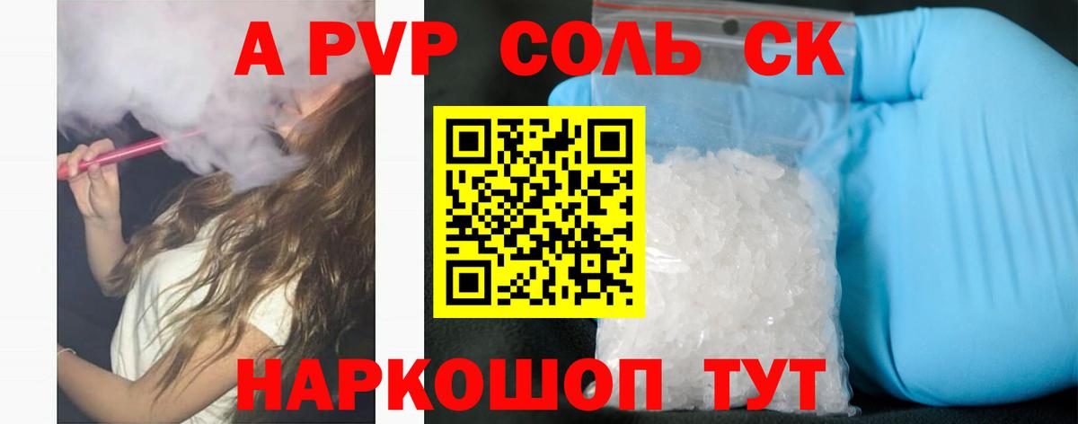 Альфа ПВП крисы CK Мценск