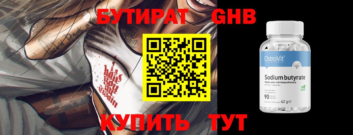 Мценск  БУТИРАТ BDO 33%  Бутират  Вход с VPN 