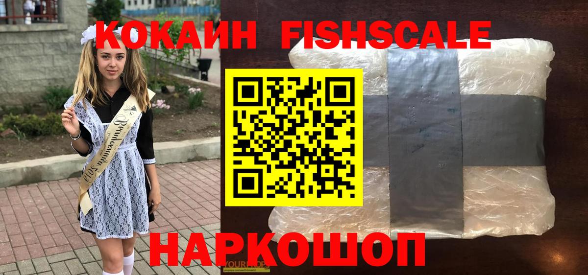 дарнет шоп  КОКАИН FishScale  Мценск  Вход с VPN  Cocaine VHQ 