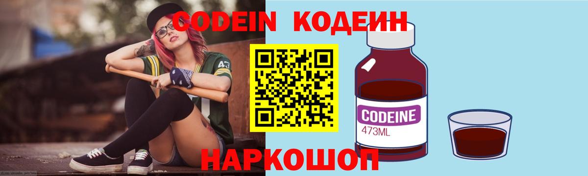 Кодеин напиток Lean (лин) Мценск