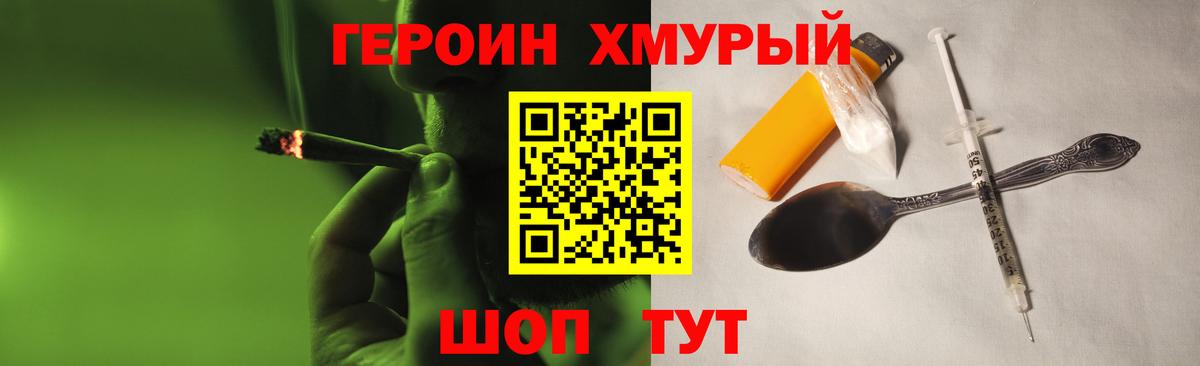 Мценск  ГЕРОИН герыч  Вход с VPN 