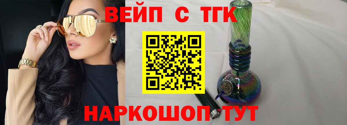 Дистиллят ТГК вейп с тгк  ТГК концентрат  Вход с VPN  Мценск 
